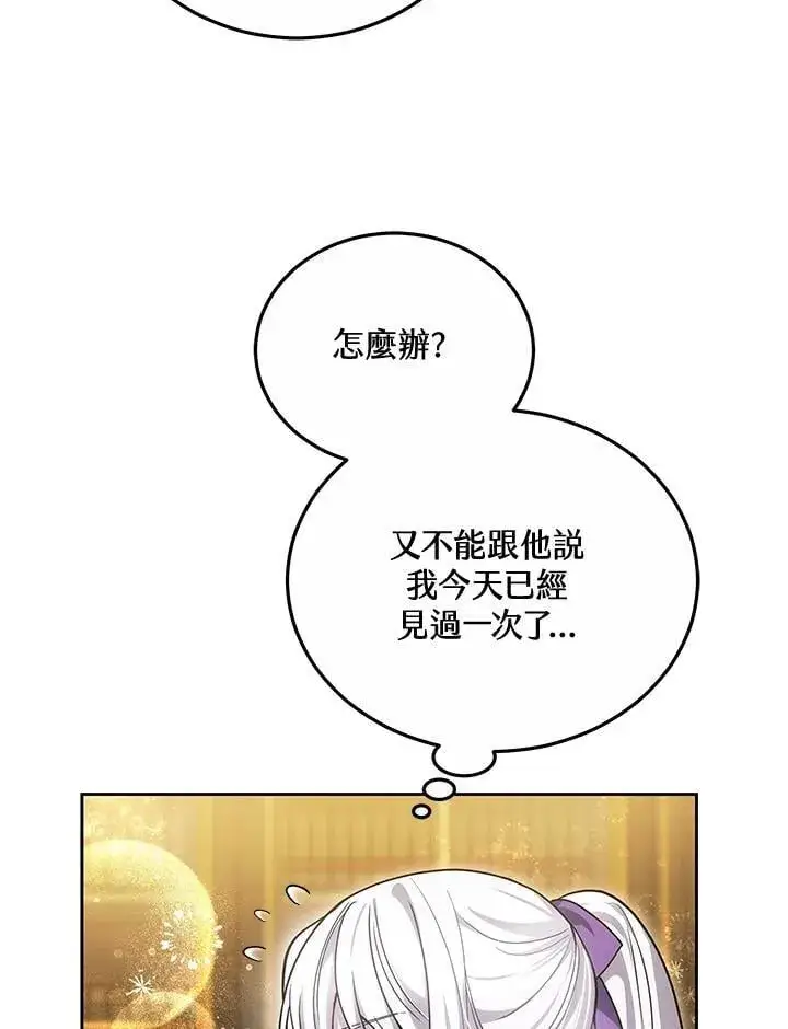 漫画《男主的侄子太喜欢我了》第59话第87张图