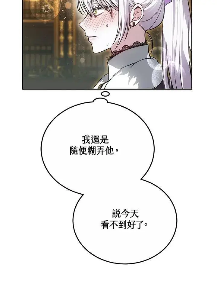 漫画《男主的侄子太喜欢我了》第59话第88张图