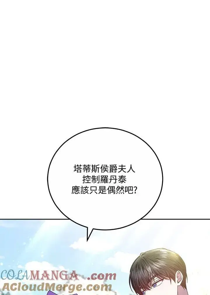 漫画《男主的侄子太喜欢我了》第59话第9张图