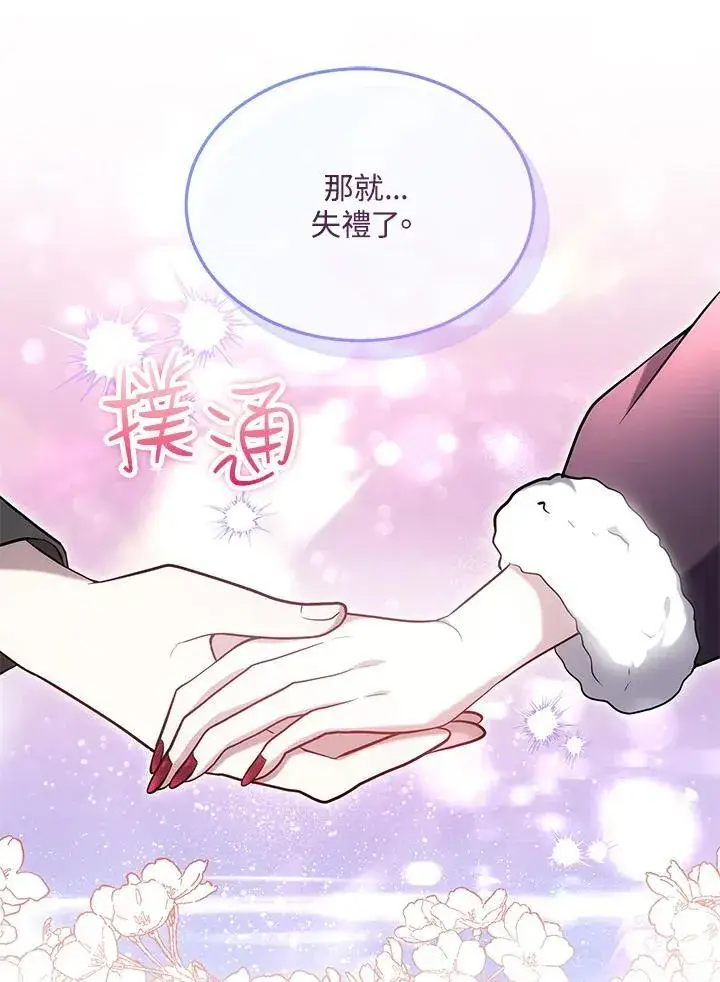 漫画《男主的侄子太喜欢我了》第59话第90张图