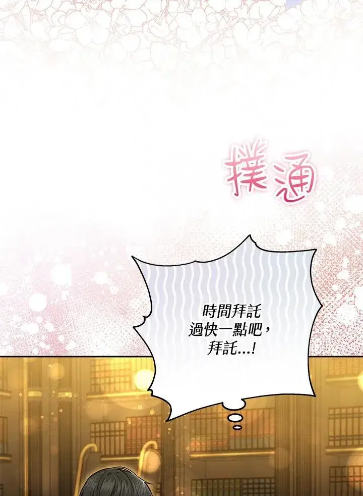 漫画《男主的侄子太喜欢我了》第59话第91张图