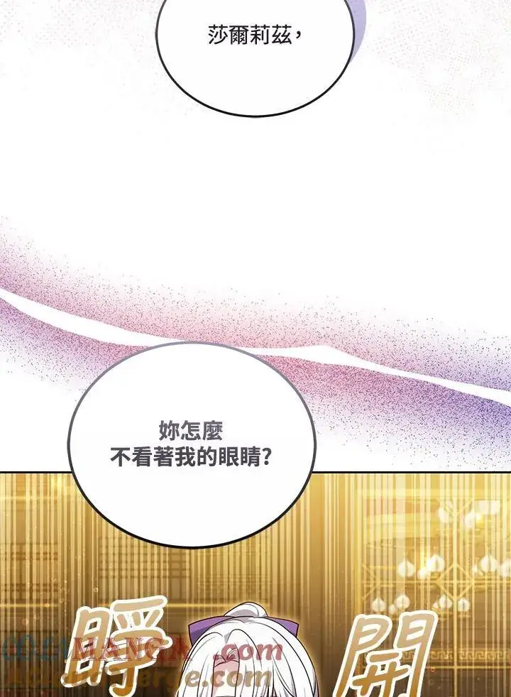 漫画《男主的侄子太喜欢我了》第59话第93张图