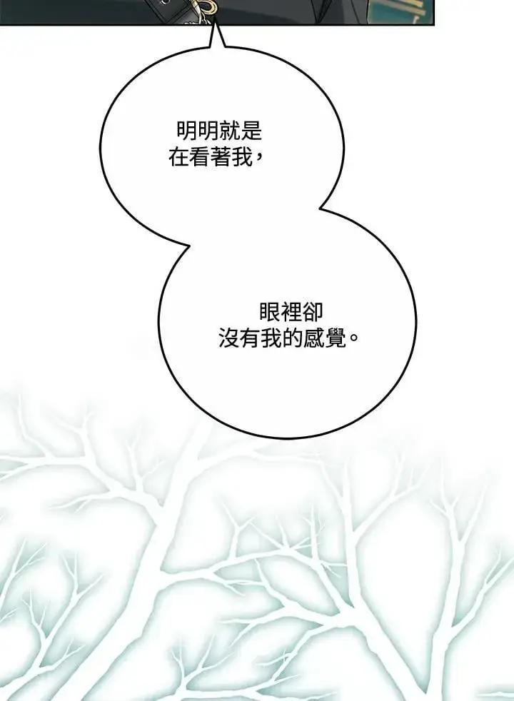 漫画《男主的侄子太喜欢我了》第59话第96张图