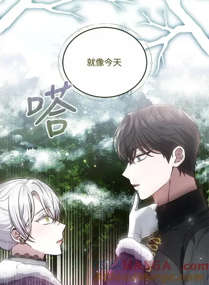 漫画《男主的侄子太喜欢我了》第59话第97张图