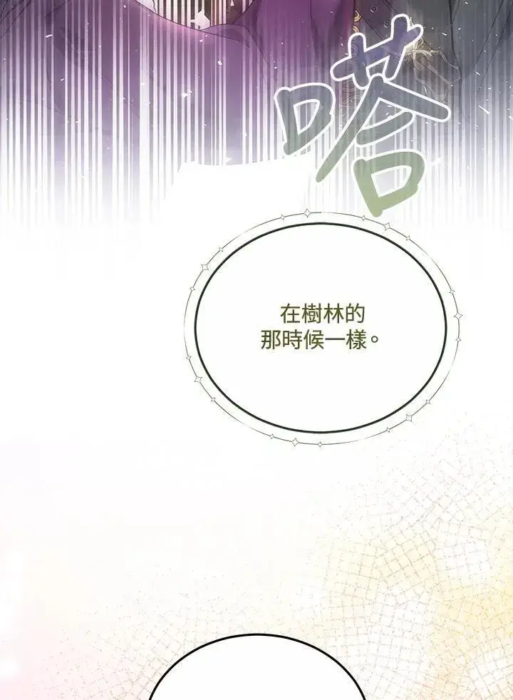 漫画《男主的侄子太喜欢我了》第59话第98张图