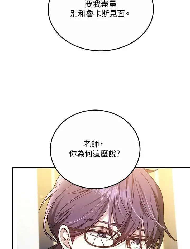漫画《男主的侄子太喜欢我了》第60话第106张图