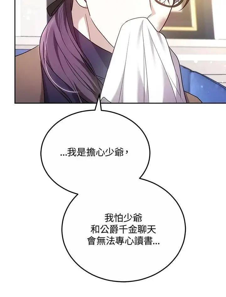 漫画《男主的侄子太喜欢我了》第60话第107张图