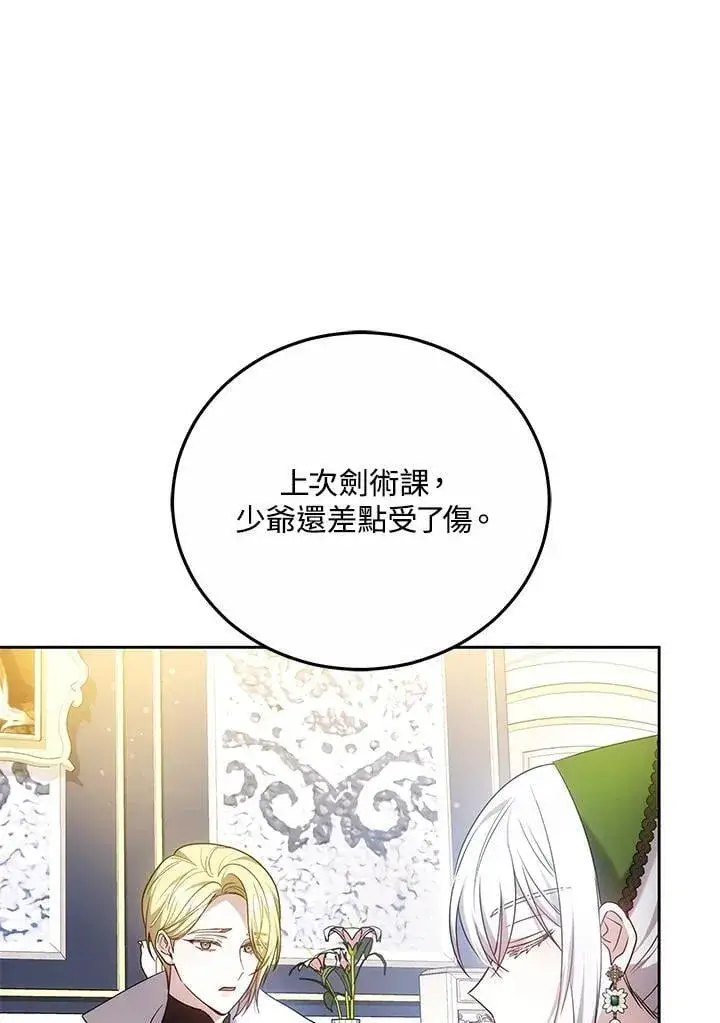 漫画《男主的侄子太喜欢我了》第60话第108张图