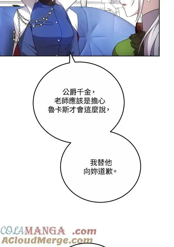漫画《男主的侄子太喜欢我了》第60话第109张图