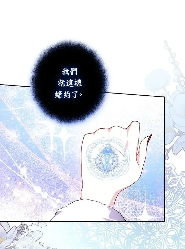 漫画《男主的侄子太喜欢我了》第60话第11张图
