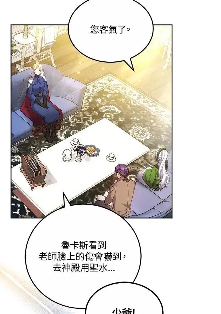 漫画《男主的侄子太喜欢我了》第60话第110张图