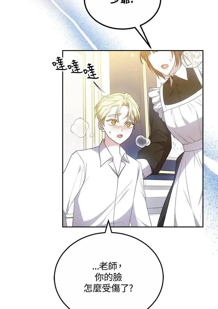漫画《男主的侄子太喜欢我了》第60话第111张图