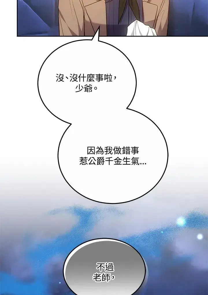 漫画《男主的侄子太喜欢我了》第60话第114张图