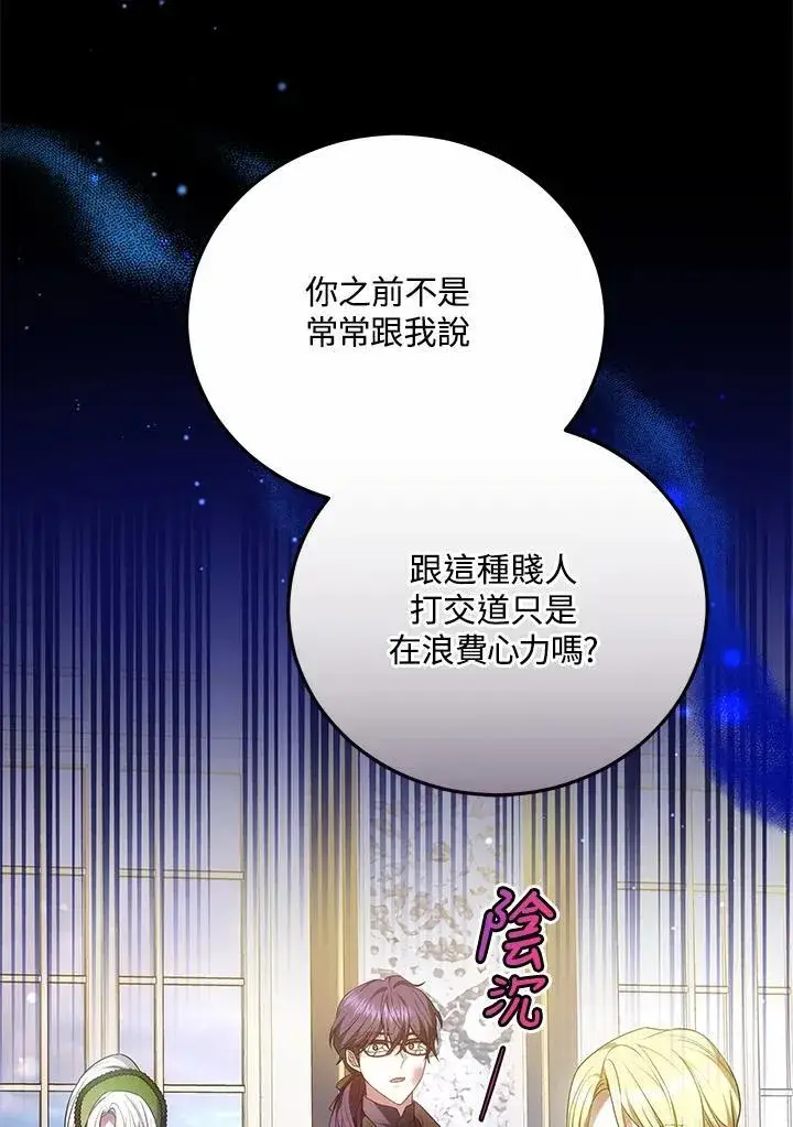 漫画《男主的侄子太喜欢我了》第60话第116张图
