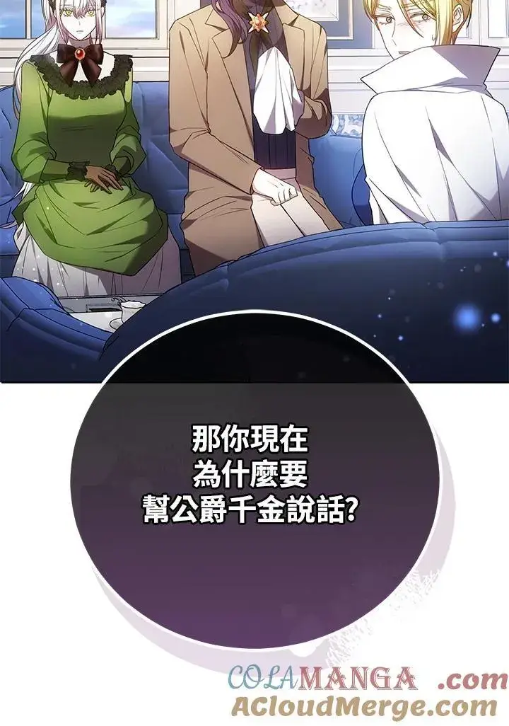漫画《男主的侄子太喜欢我了》第60话第117张图