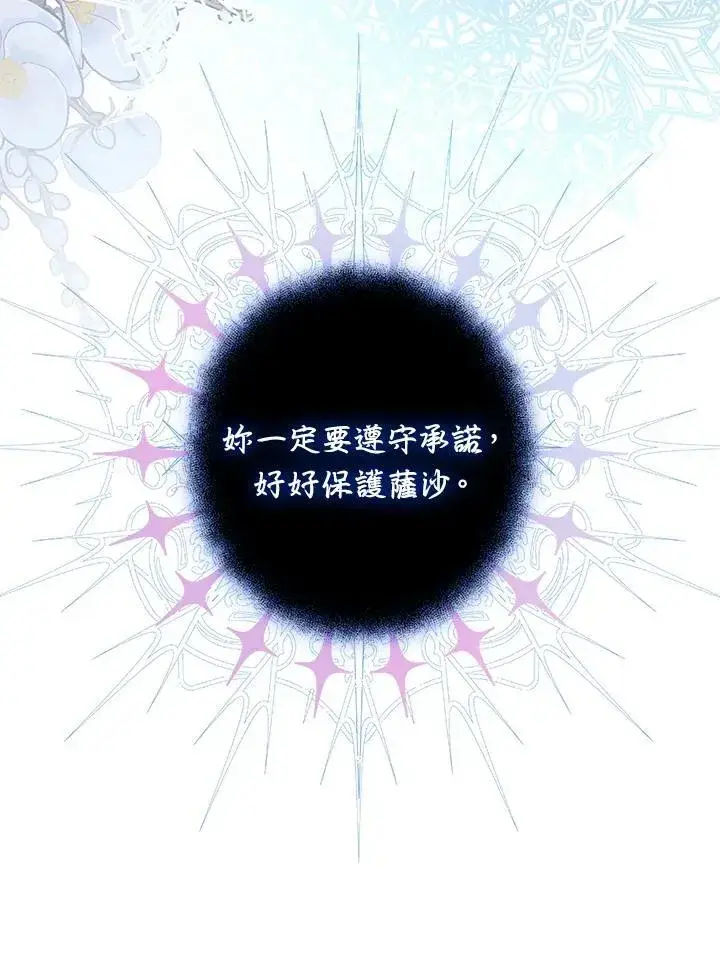 漫画《男主的侄子太喜欢我了》第60话第12张图