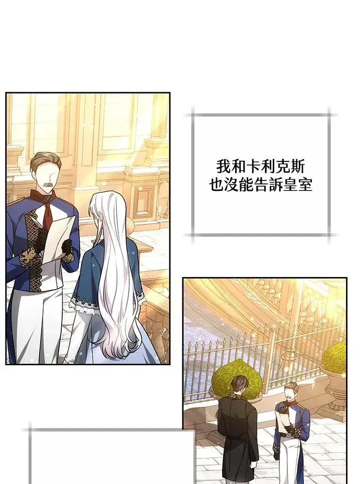 漫画《男主的侄子太喜欢我了》第60话第18张图