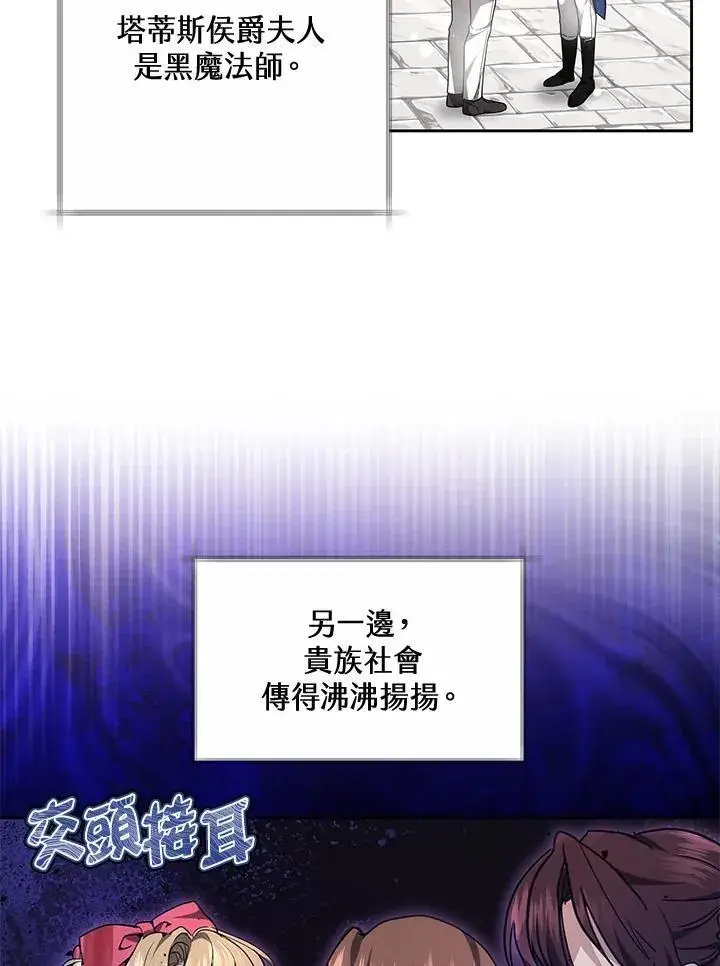 漫画《男主的侄子太喜欢我了》第60话第19张图
