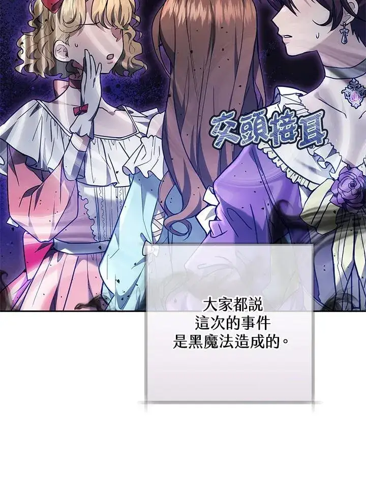 漫画《男主的侄子太喜欢我了》第60话第20张图