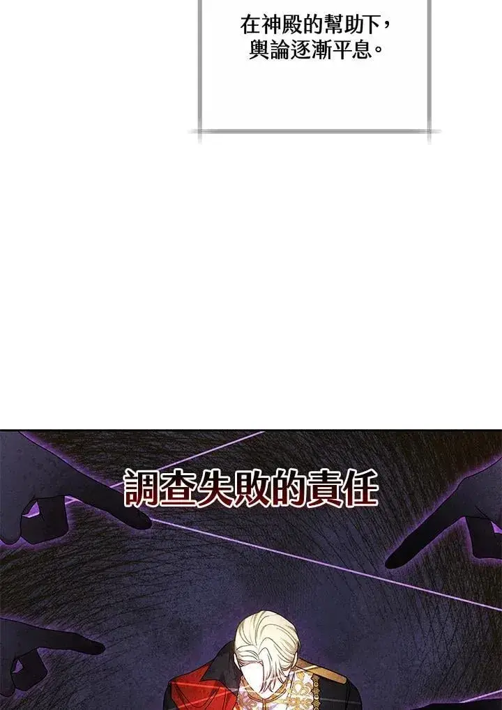 漫画《男主的侄子太喜欢我了》第60话第22张图
