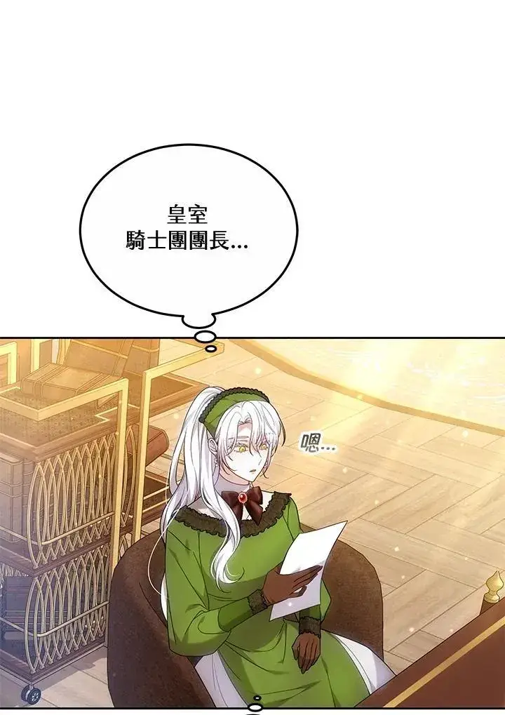 漫画《男主的侄子太喜欢我了》第60话第24张图