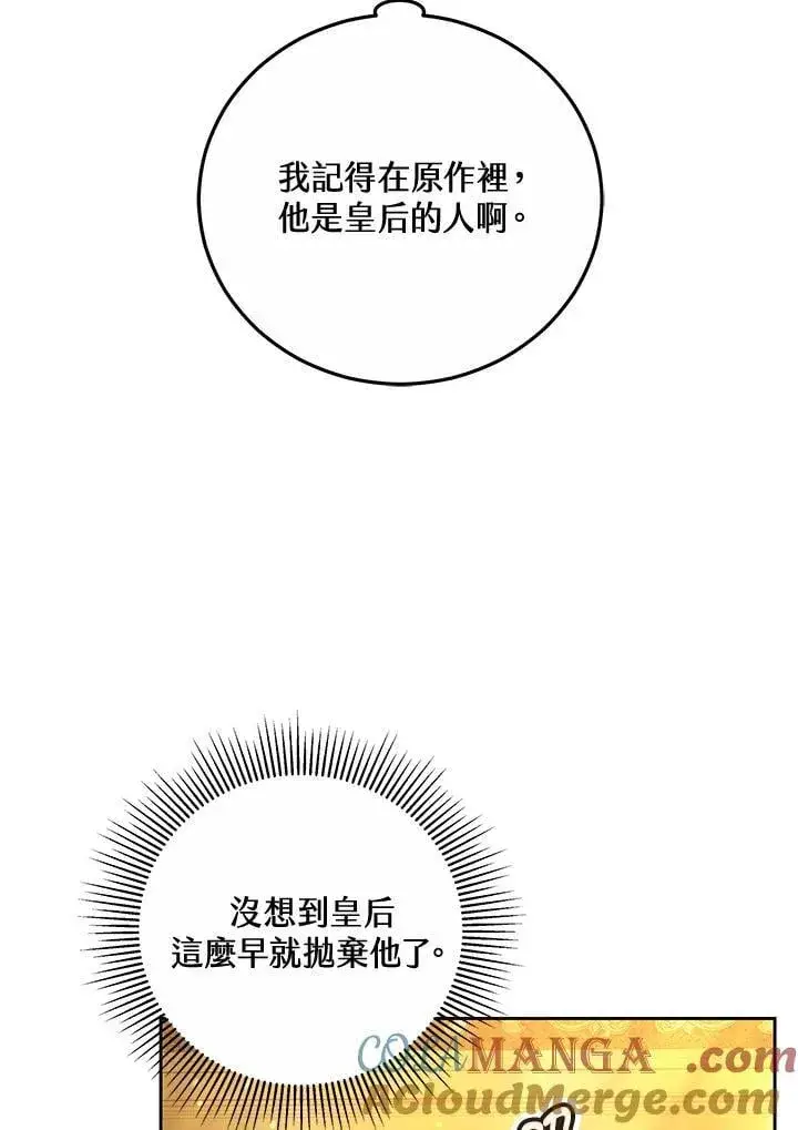 漫画《男主的侄子太喜欢我了》第60话第25张图