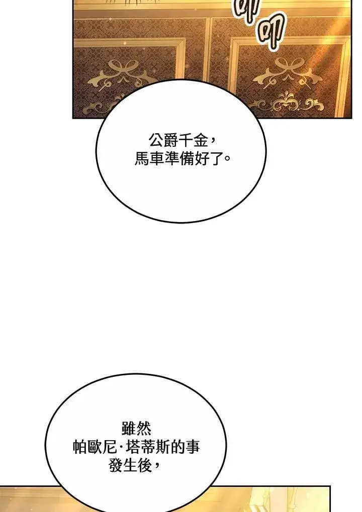 漫画《男主的侄子太喜欢我了》第60话第26张图