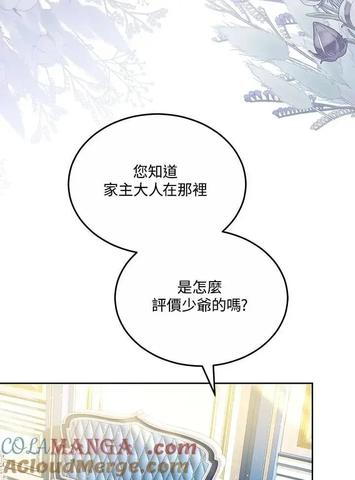 漫画《男主的侄子太喜欢我了》第60话第33张图