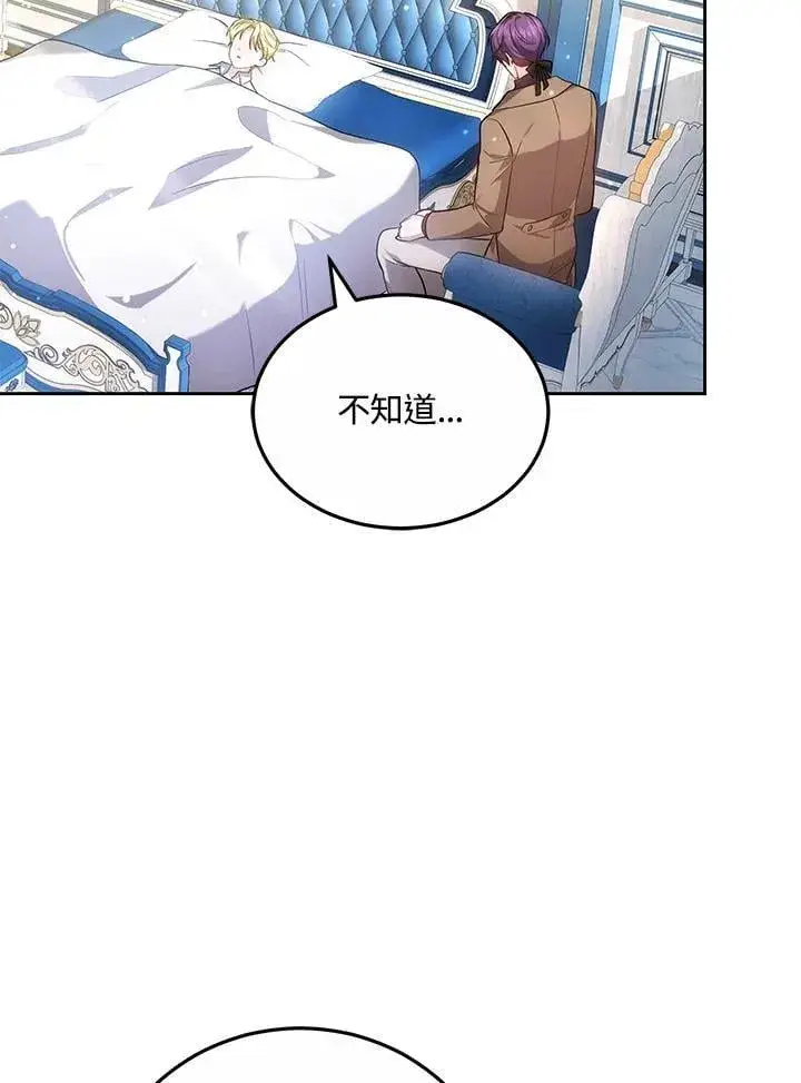 漫画《男主的侄子太喜欢我了》第60话第34张图