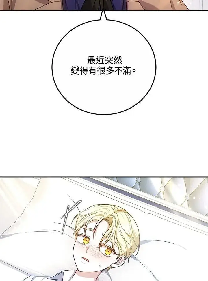 漫画《男主的侄子太喜欢我了》第60话第36张图