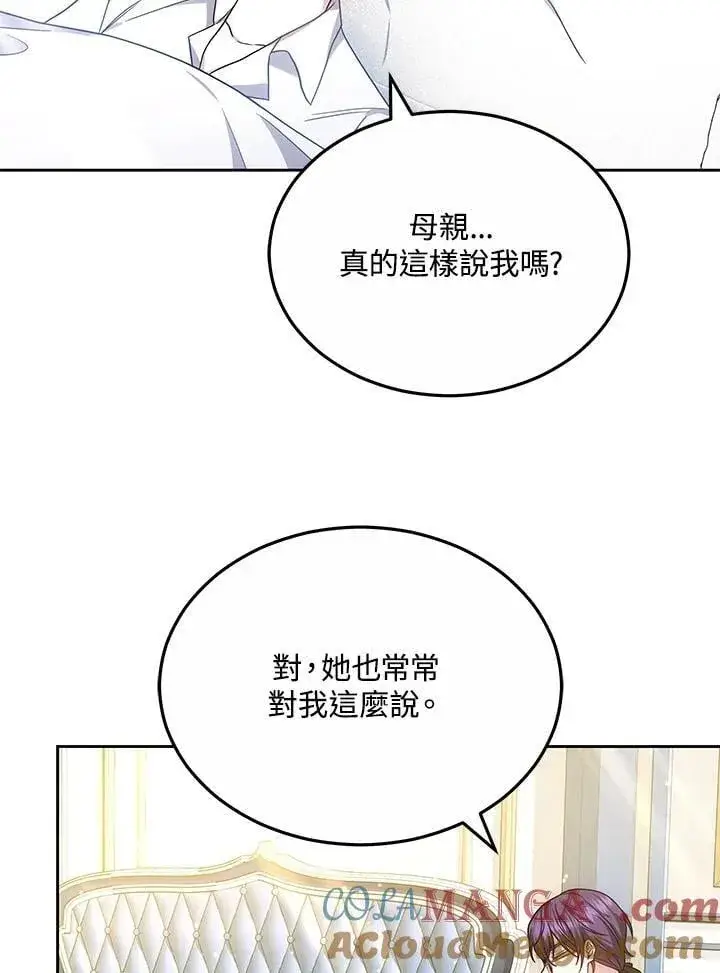 漫画《男主的侄子太喜欢我了》第60话第37张图