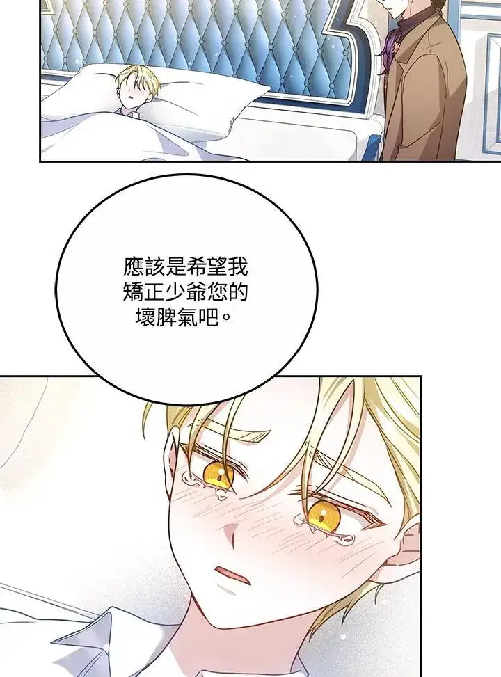 漫画《男主的侄子太喜欢我了》第60话第38张图