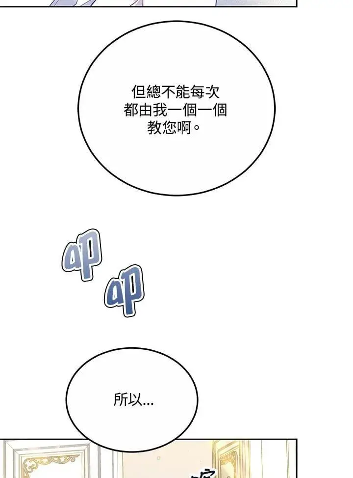 漫画《男主的侄子太喜欢我了》第60话第39张图