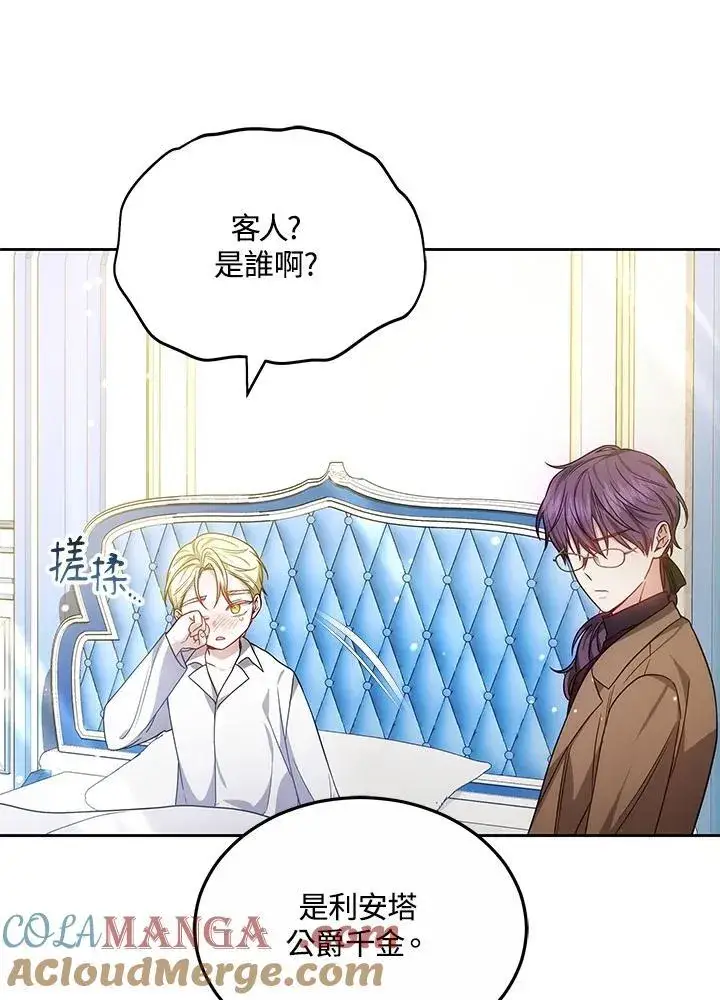 漫画《男主的侄子太喜欢我了》第60话第41张图