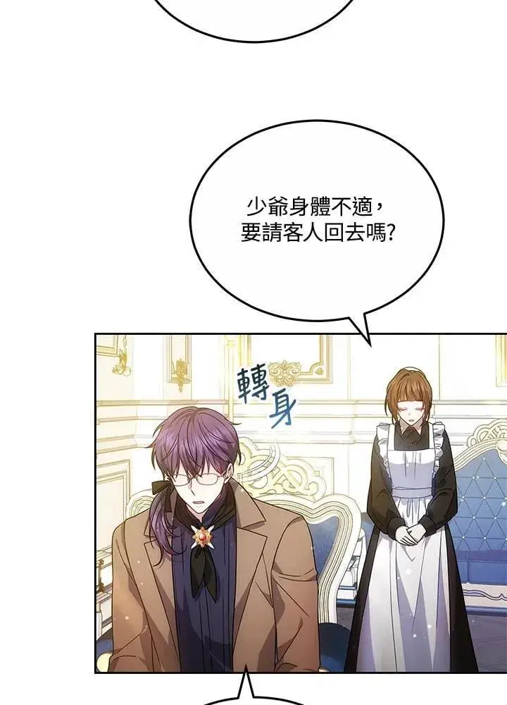 漫画《男主的侄子太喜欢我了》第60话第42张图