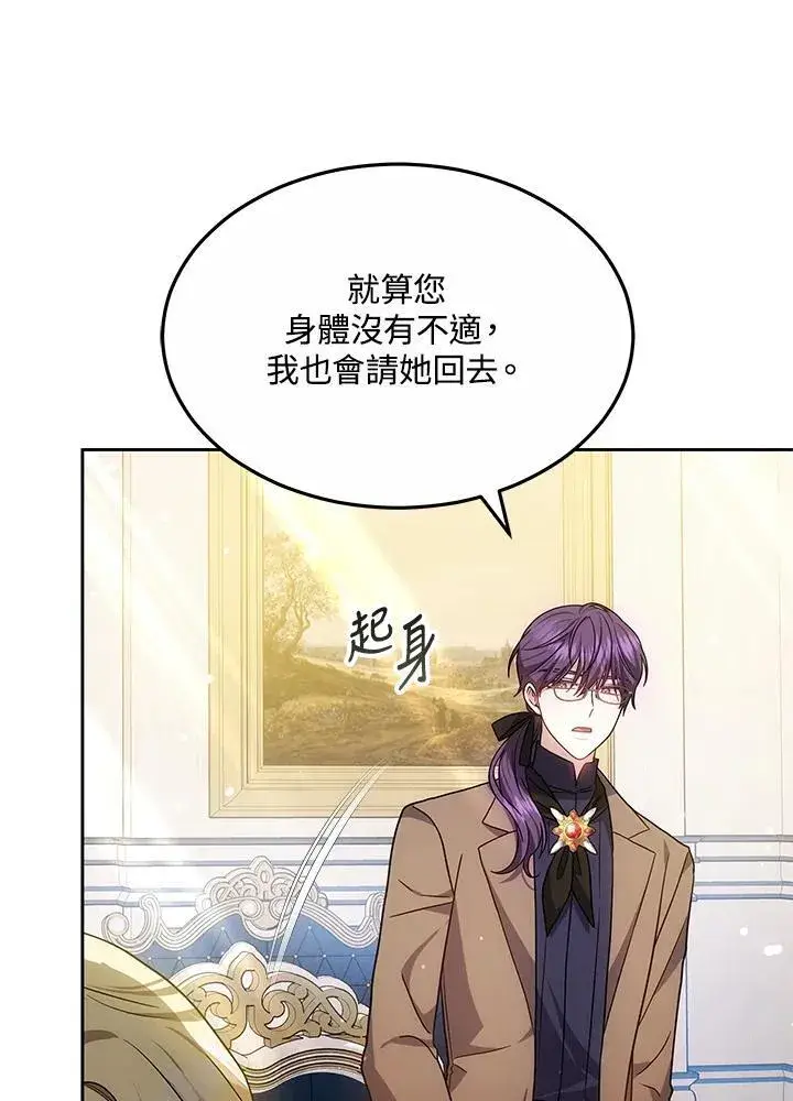 漫画《男主的侄子太喜欢我了》第60话第44张图