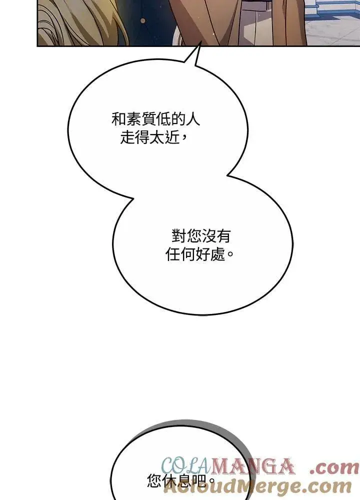 漫画《男主的侄子太喜欢我了》第60话第45张图