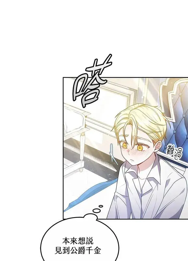 漫画《男主的侄子太喜欢我了》第60话第47张图