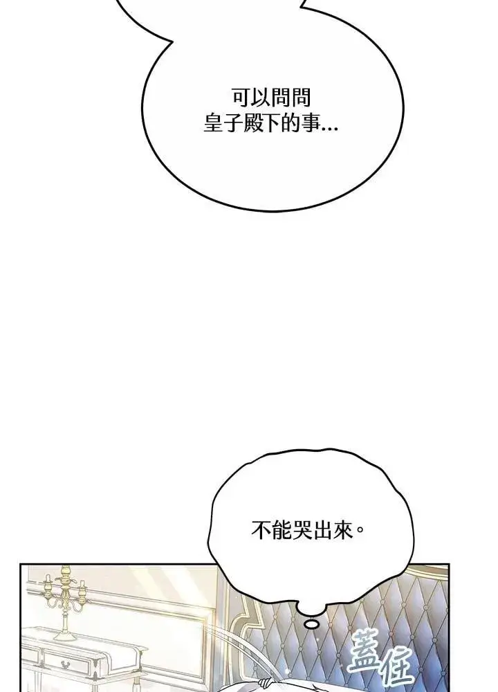 漫画《男主的侄子太喜欢我了》第60话第48张图