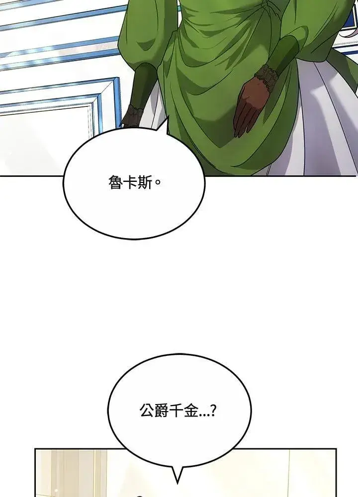 漫画《男主的侄子太喜欢我了》第60话第52张图