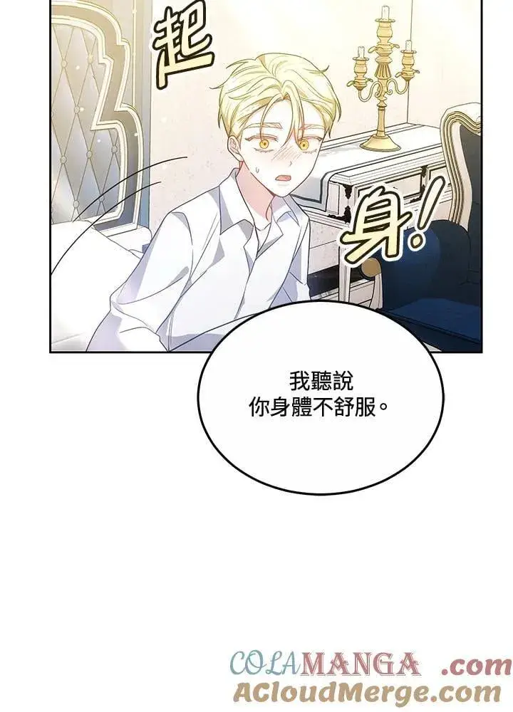 漫画《男主的侄子太喜欢我了》第60话第53张图
