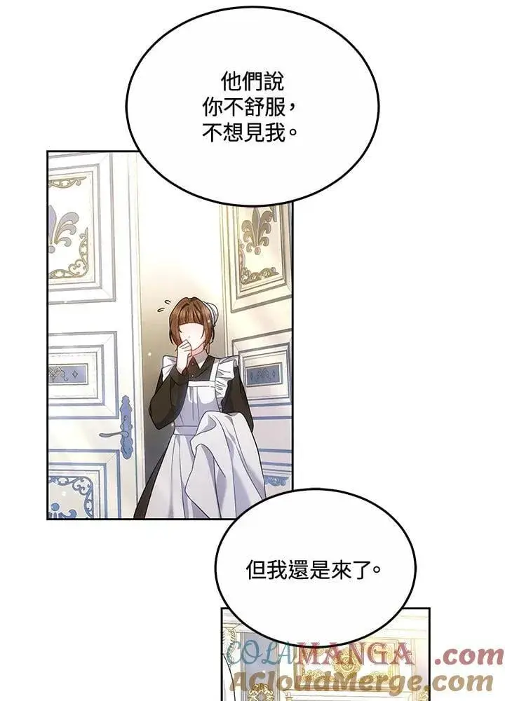 漫画《男主的侄子太喜欢我了》第60话第57张图