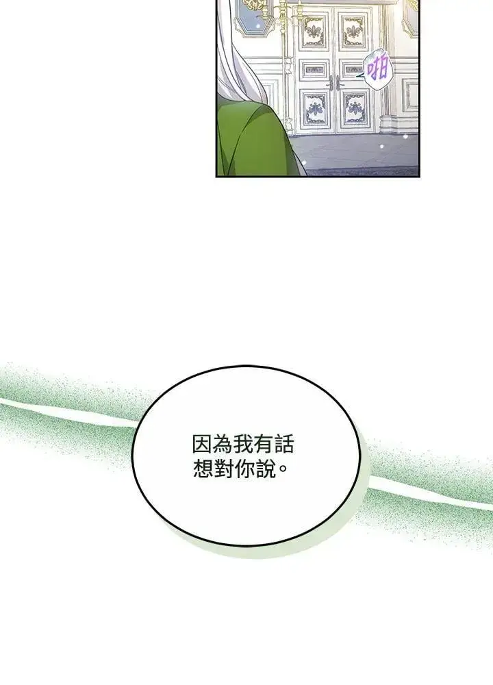 漫画《男主的侄子太喜欢我了》第60话第58张图