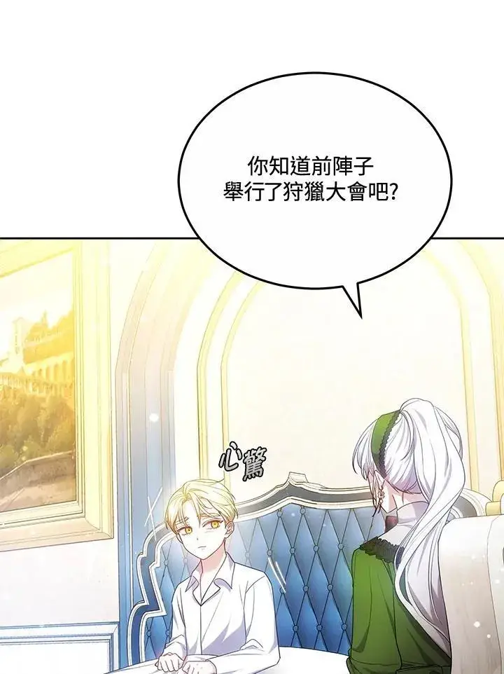 漫画《男主的侄子太喜欢我了》第60话第59张图