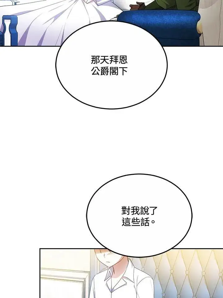 漫画《男主的侄子太喜欢我了》第60话第60张图