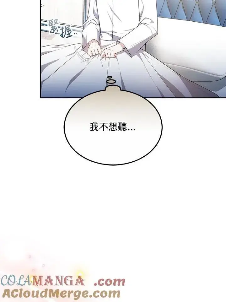 漫画《男主的侄子太喜欢我了》第60话第61张图