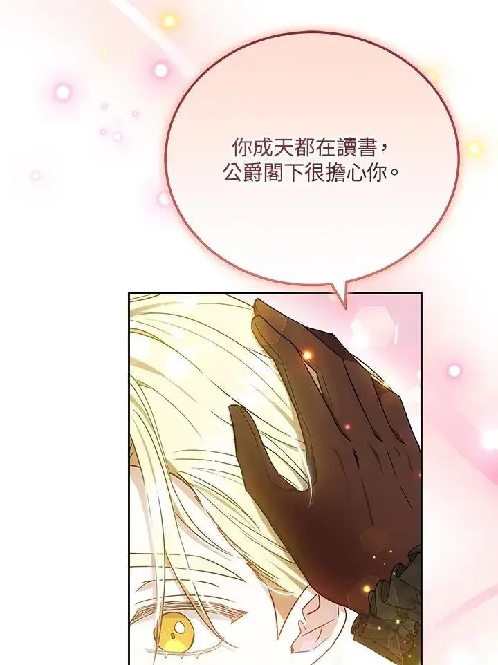 漫画《男主的侄子太喜欢我了》第60话第62张图