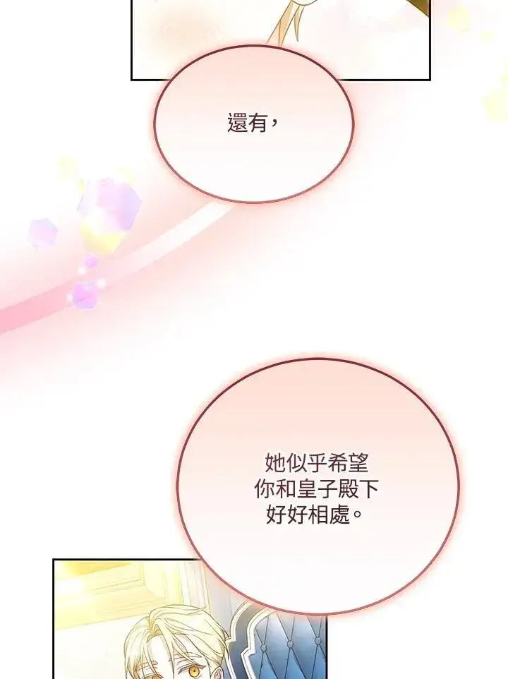 漫画《男主的侄子太喜欢我了》第60话第63张图