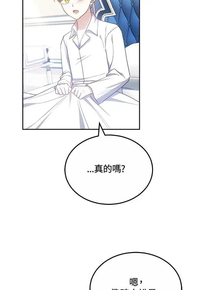 漫画《男主的侄子太喜欢我了》第60话第64张图