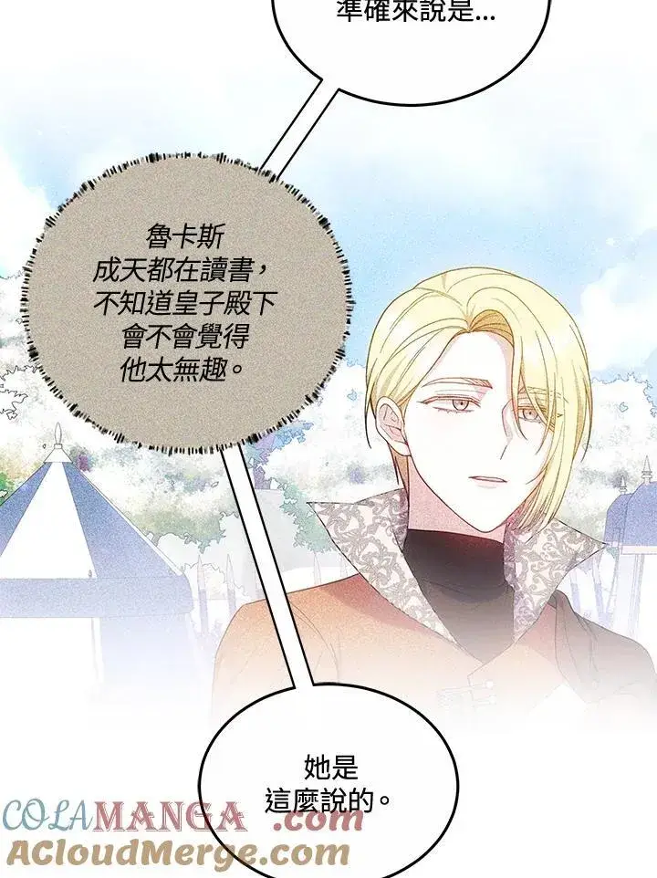漫画《男主的侄子太喜欢我了》第60话第65张图